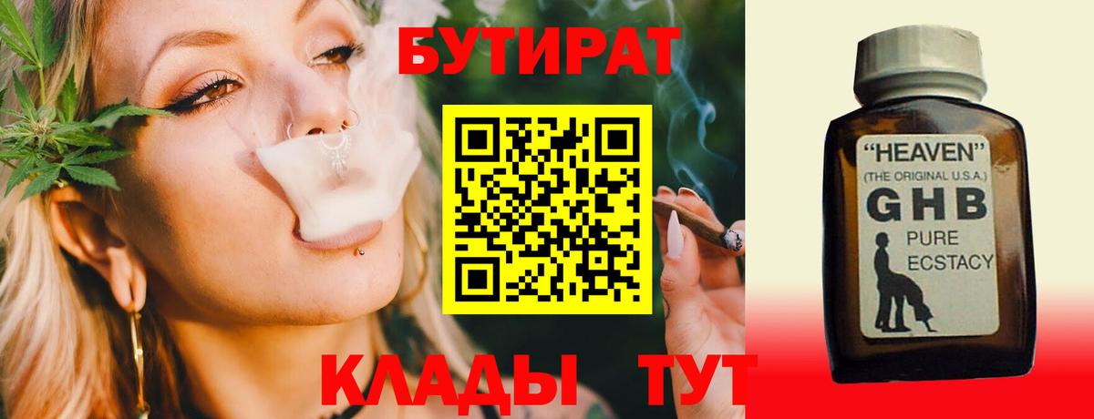 Бутират BDO 33%  Вход с VPN  БУТИРАТ  Гудермес 