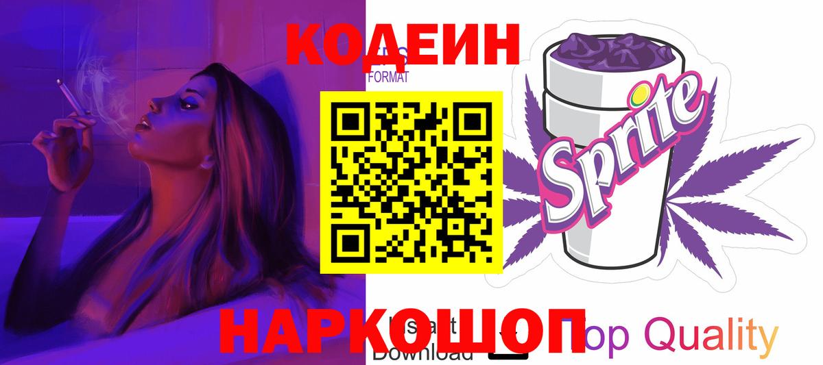 Гудермес  Codein напиток Lean (лин)  Вход с VPN  Кодеиновый сироп Lean Purple Drank 