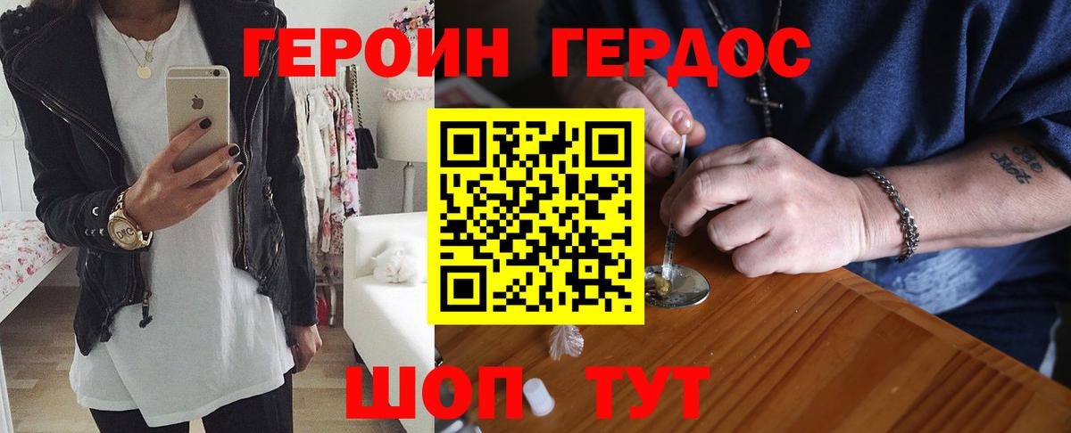 ГЕРОИН Heroin  Вход с VPN  Гудермес 